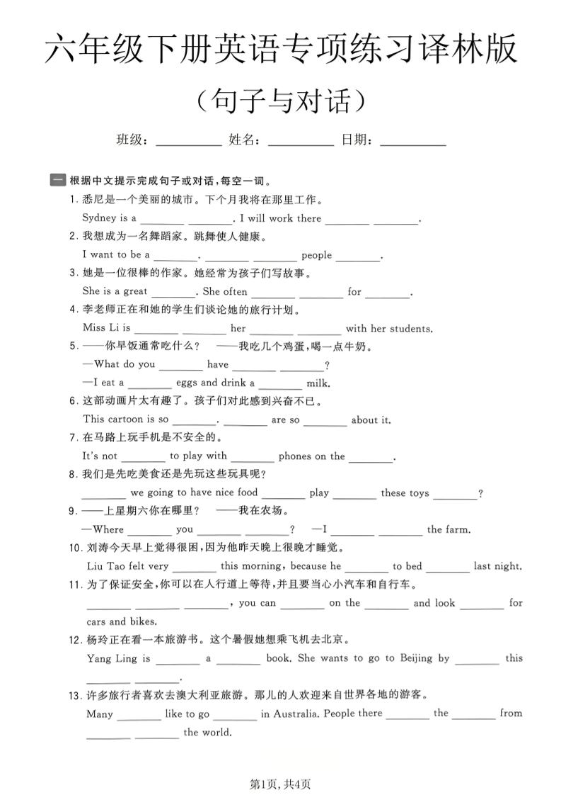 六年级下英语句子与对话专项练习《译林版》-90网