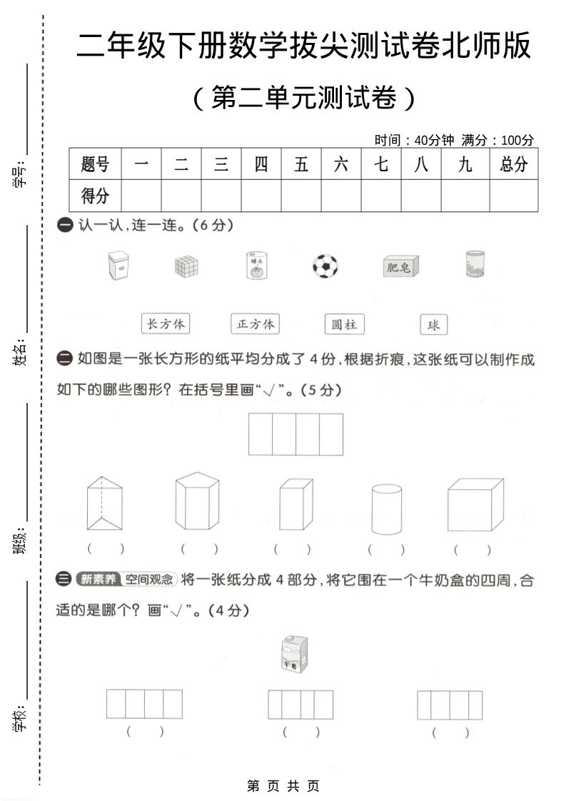 二年级下数学第二单元拔尖测试卷《北师版》-90网