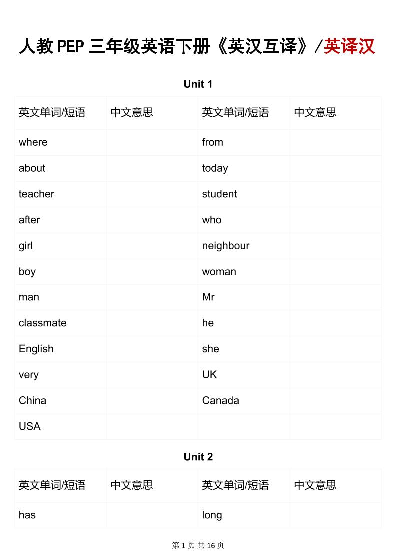 三年级下英语英汉互译练习《人教版PEP》-90网