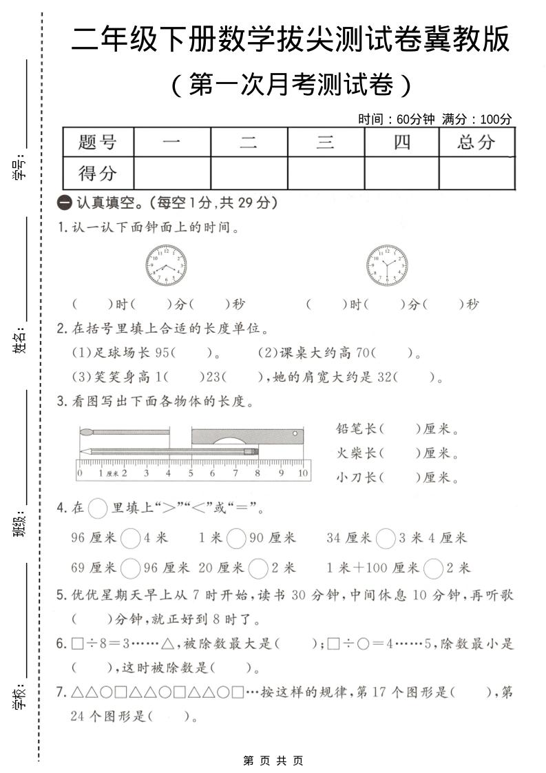 二年级下数学第一次月考拔尖测试卷《冀教版》-90网