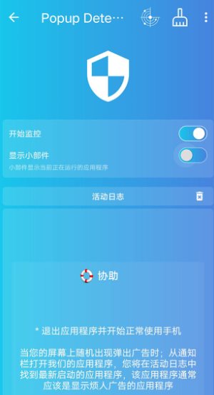 Popup Detector 弹窗检测器 v2.4.33专业版-小小石博客
