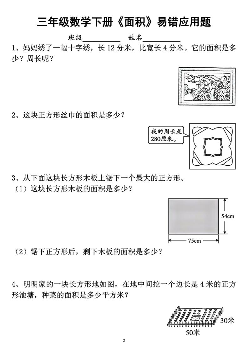 三年级下数学周长和面积专项练习