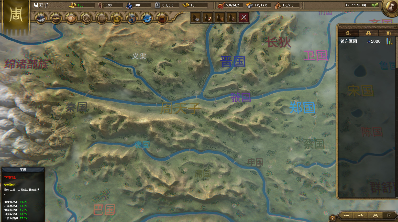 《国战2:列国志传 | 春秋霸业》中文版 《国战2:列国志传 | 春秋霸业》中文版