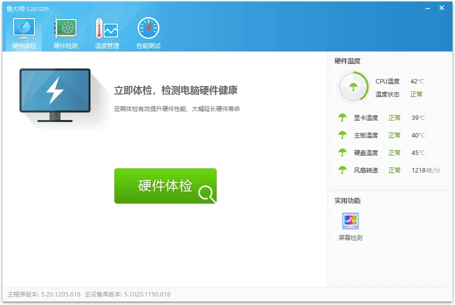 鲁大师v6.1026.4575.401单文件版-小白项目网