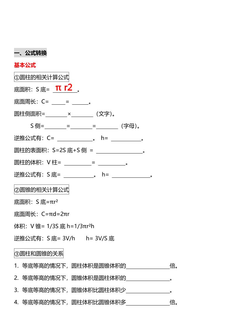 六年级下数学《圆柱与圆锥》十大常考题型专项练习-90网