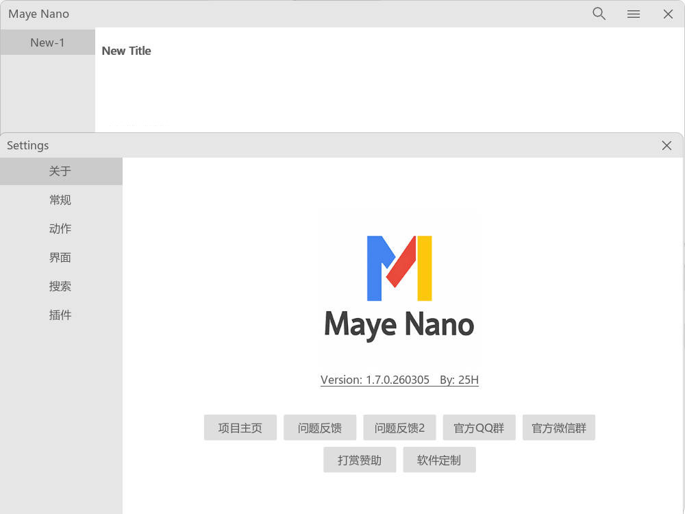 简洁快速启动Maye Nano v5.0.0.260404绿色版-小白项目网