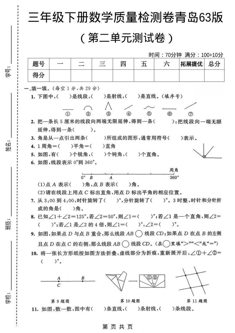 三年级下数学第二单元质量检测卷《青岛63版》-90网