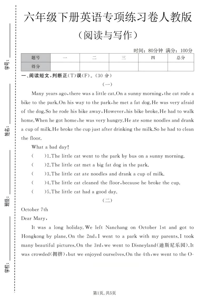 六年级下英语阅读与写作专项练习卷《人教版》-90网