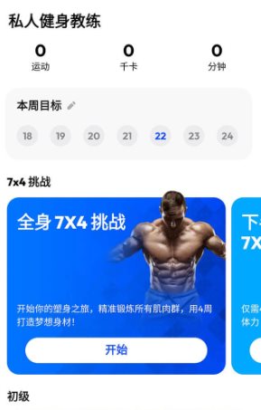 私人健身教练 Home Workout Pro v1.7.1专业版-小小石博客