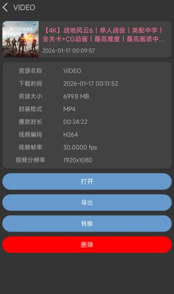 BVD 哔哩哔哩下载器2.3.1.foss-小小石博客
