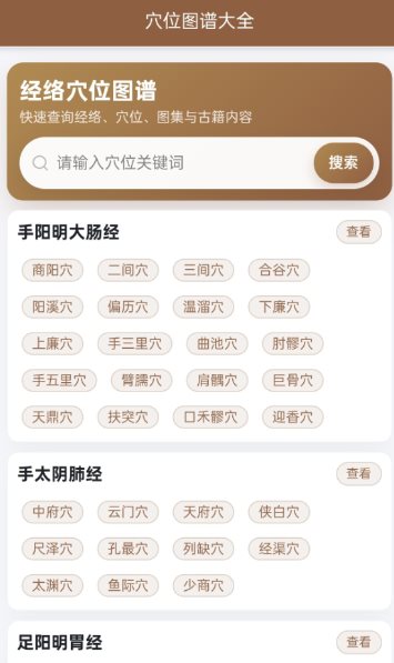 穴位图谱大全1.0.6-小小石博客