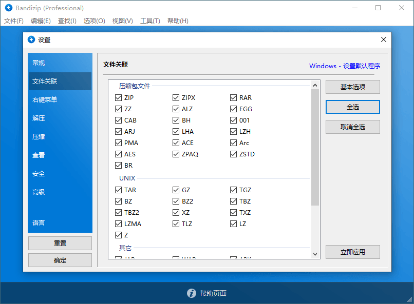 Bandizip v8.00 正式专业版 Bandizip v8.00 正式专业版
