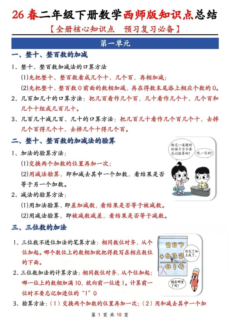 二年级下数学全册知识点总结《西师版》-90网