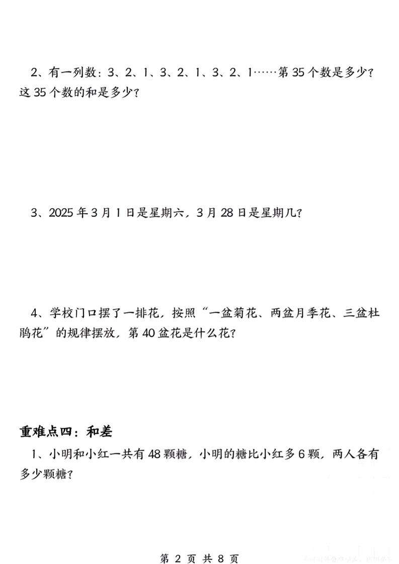 三年级下数学除数是一位数的除法重难点专项训练
