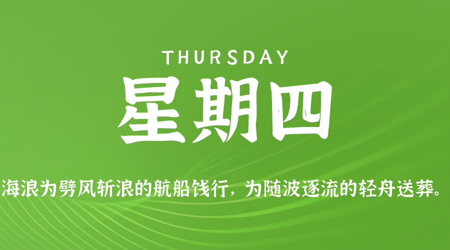 2026年04月09日新闻早讯，每天60s读懂世界-小白项目网