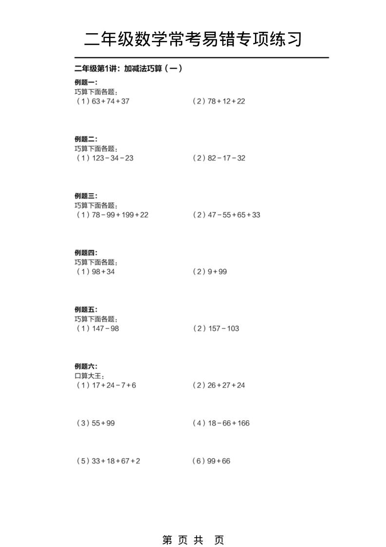 二年级下数学常考易错题专项练习-90网