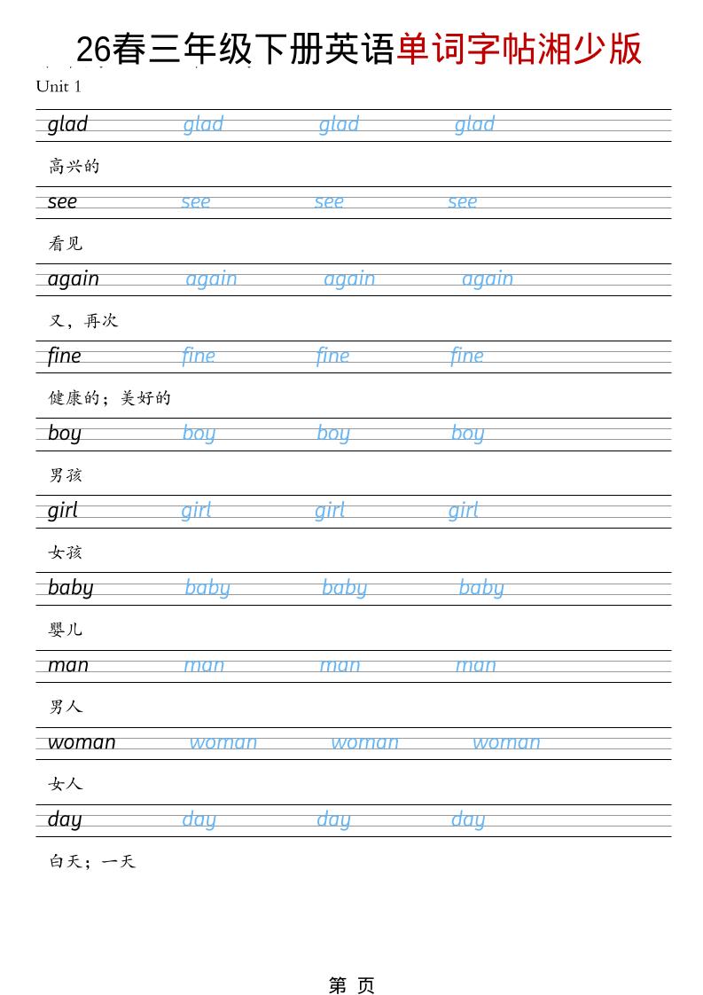 三年级下英语26春单词字帖《湘少版》-90网