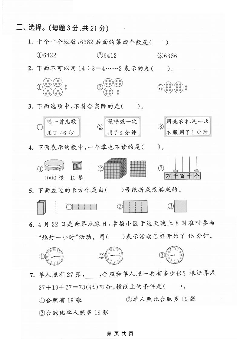 二年级下数学期中达标测试卷《北师版》