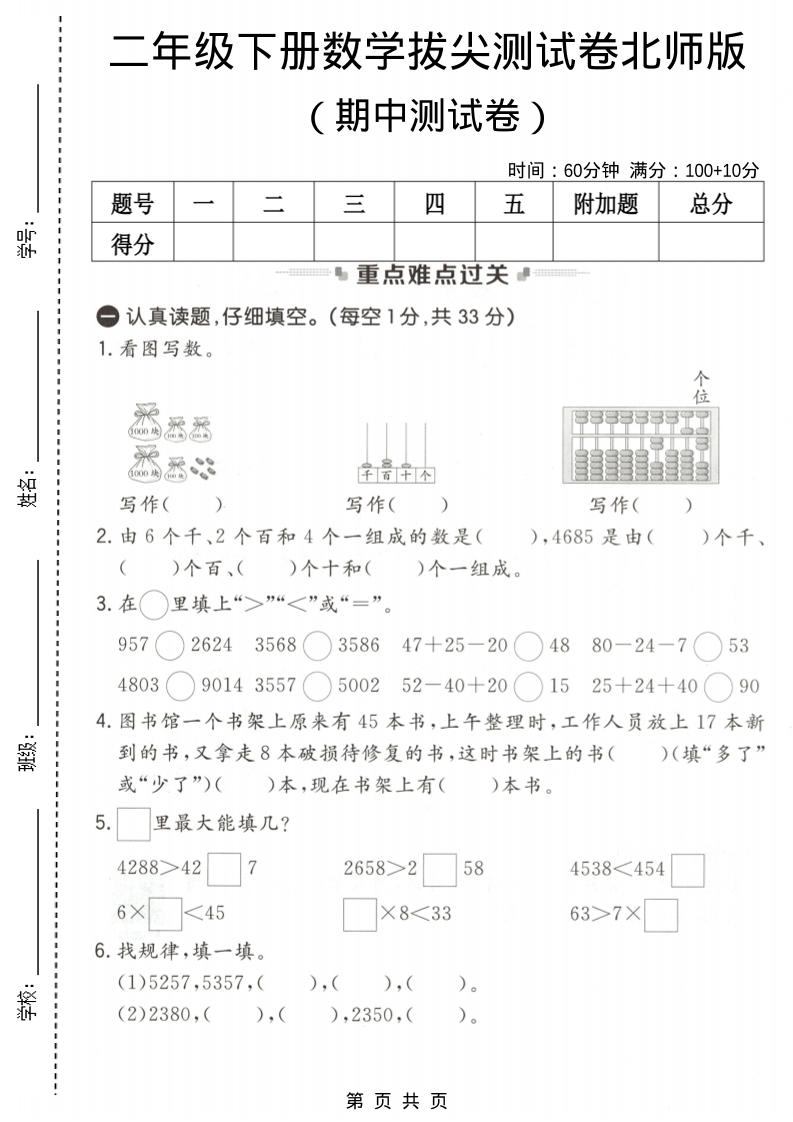 二年级下数学期中拔尖测试卷《北师版》-90网