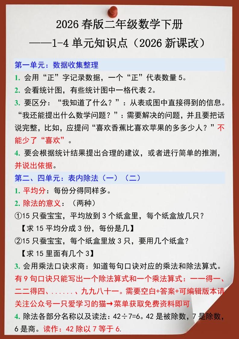 2026春新版二年级下数学1-4单元知识点《人教版》-90网