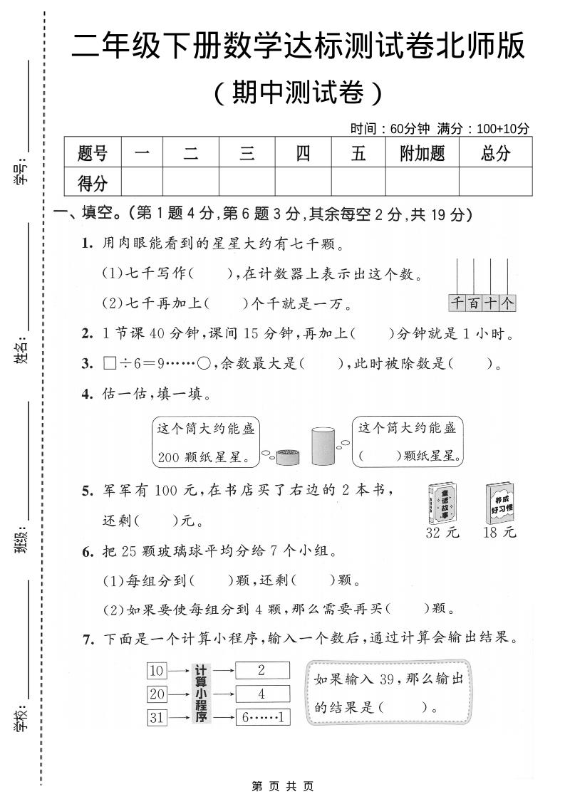 二年级下数学期中达标测试卷《北师版》-90网
