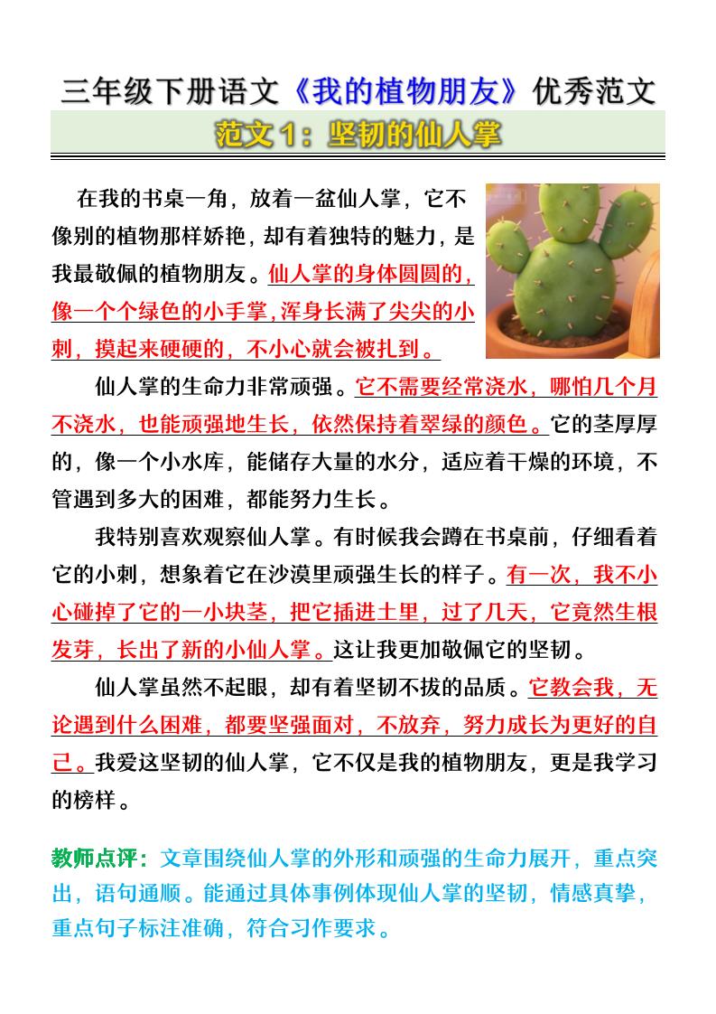 三年级下语文《我的植物朋友》优秀范文-90网
