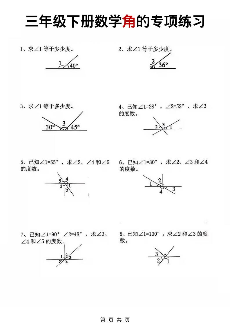 三年级下数学角的专项练习-90网