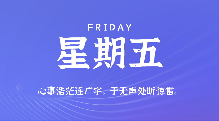 2026年04月10日新闻早讯，每天60s读懂世界-小白项目网