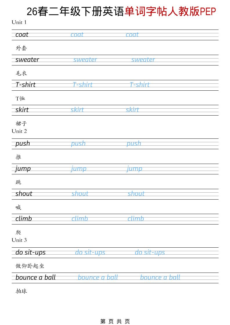 二年级下英语26春单词字帖《人教版PEP》-90网