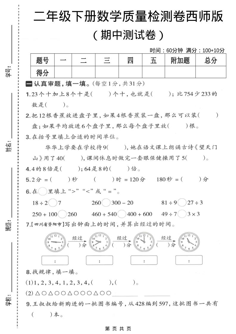 二年级下数学期中质量检测卷《西师版》-90网