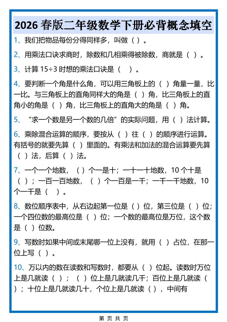 2026春新版二年级下数学必背概念填空-90网
