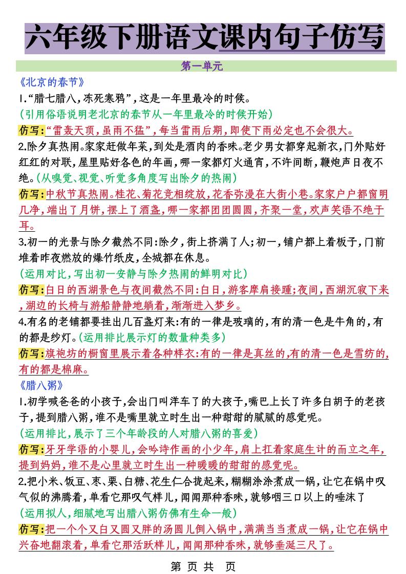 六年级下语文课内句子仿写-90网