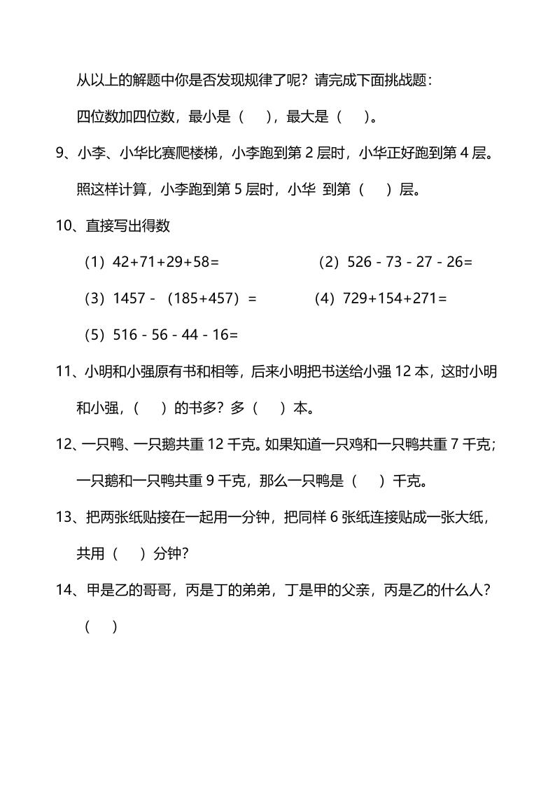 三年级下数学思维训练题9套