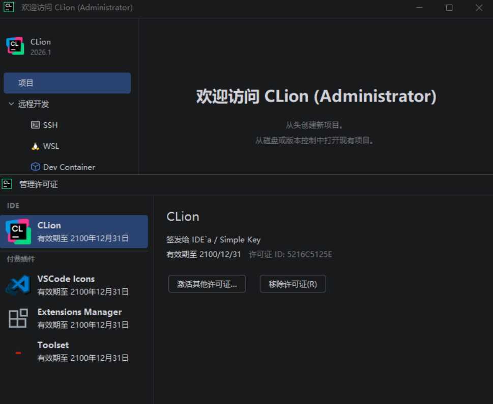CLion v2026.1.0.0 高级版-极栈网络