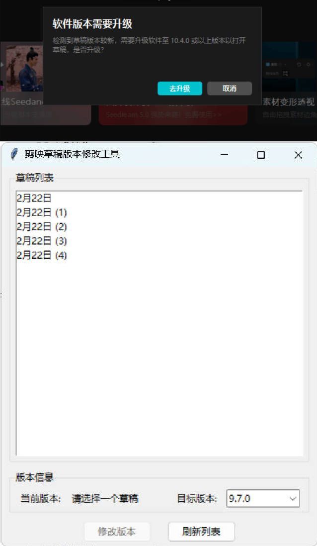 剪映草稿版本降级工具V2.0-小白项目网