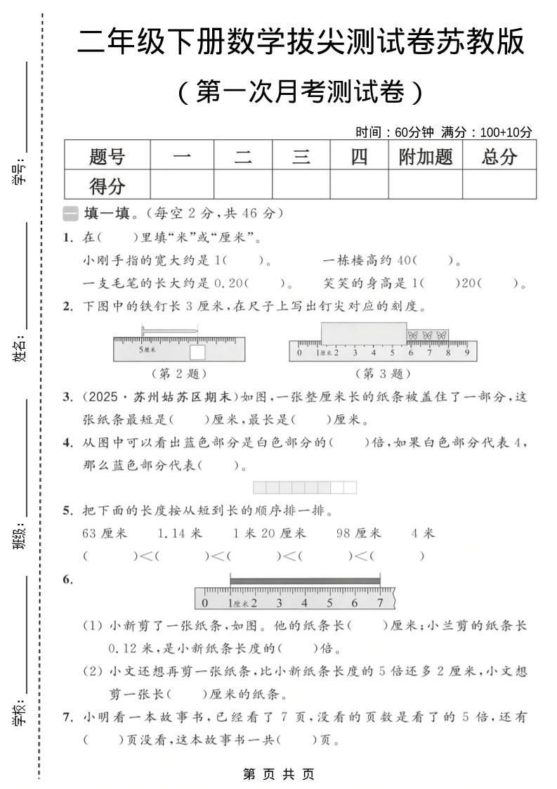 二年级下数学第一次月考拔尖测试卷《苏教版》-90网