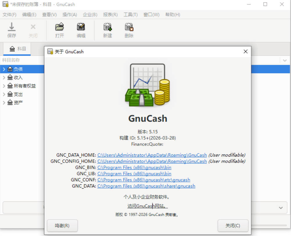 财务管理软件 GnuCash v5.15-极栈网络