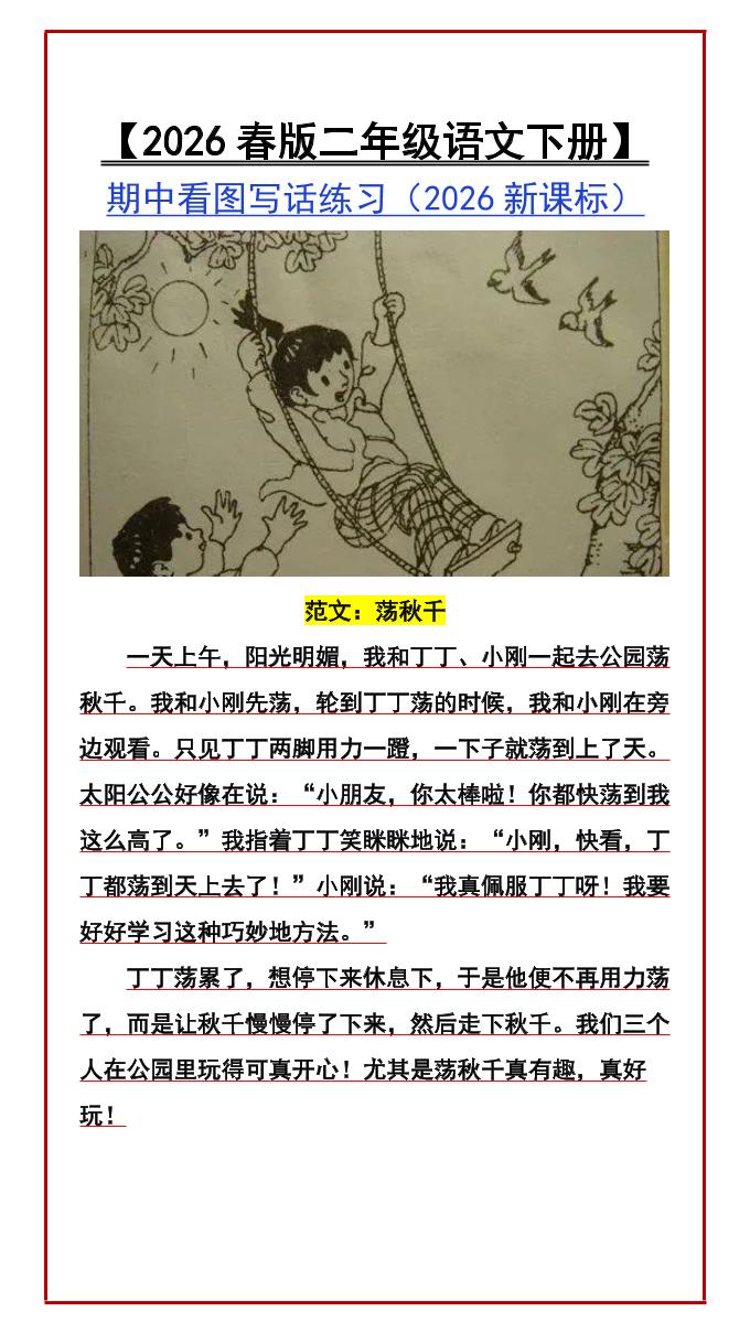 二年级下语文期中看图写话练习-90网