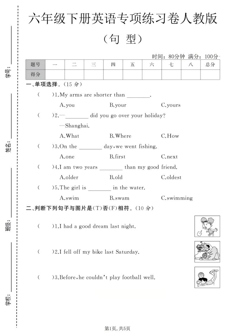 六年级下英语句型专项练习卷《人教版》-90网