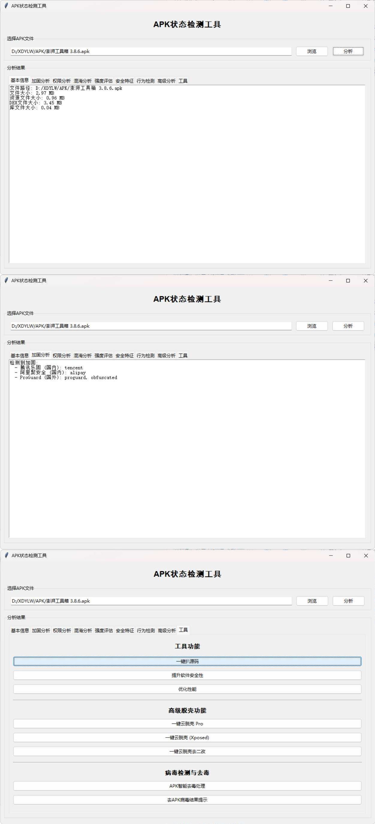 APK状态检测工具-极栈网络