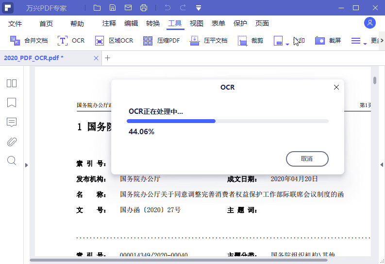 万兴PDF专家v12.1.15.4153专业版-极栈网络