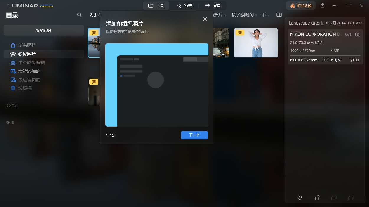 Luminar Neo v1.27.0便携版-小白项目网