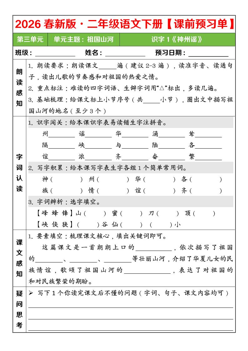 二年级下语文26春第三单元课前预习单-90网