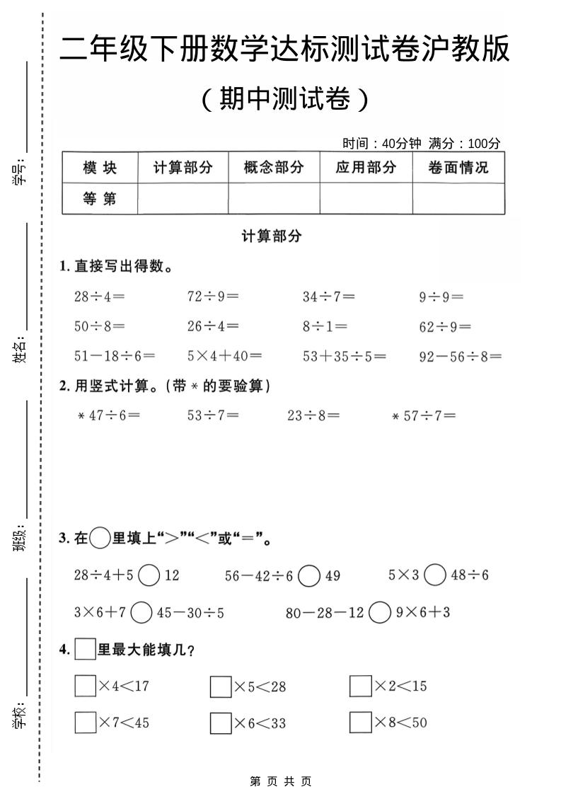 二年级下数学期中达标测试卷《沪教版》-90网