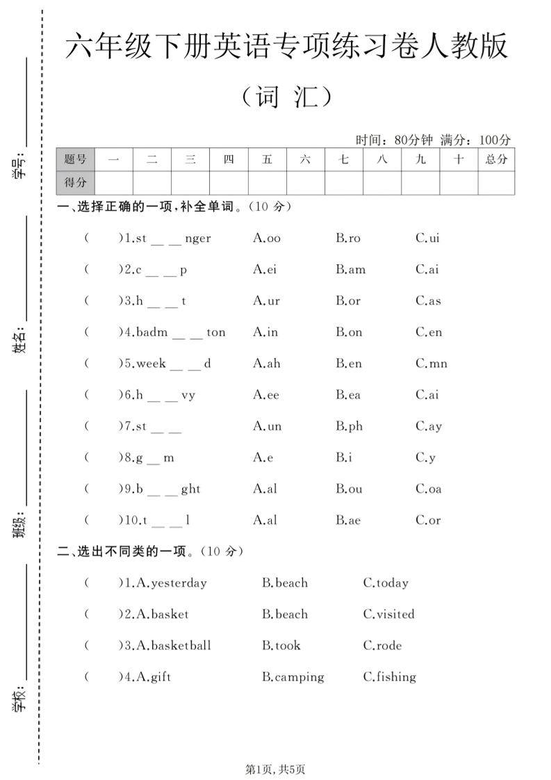 六年级下英语词汇专项练习卷《人教版》-90网