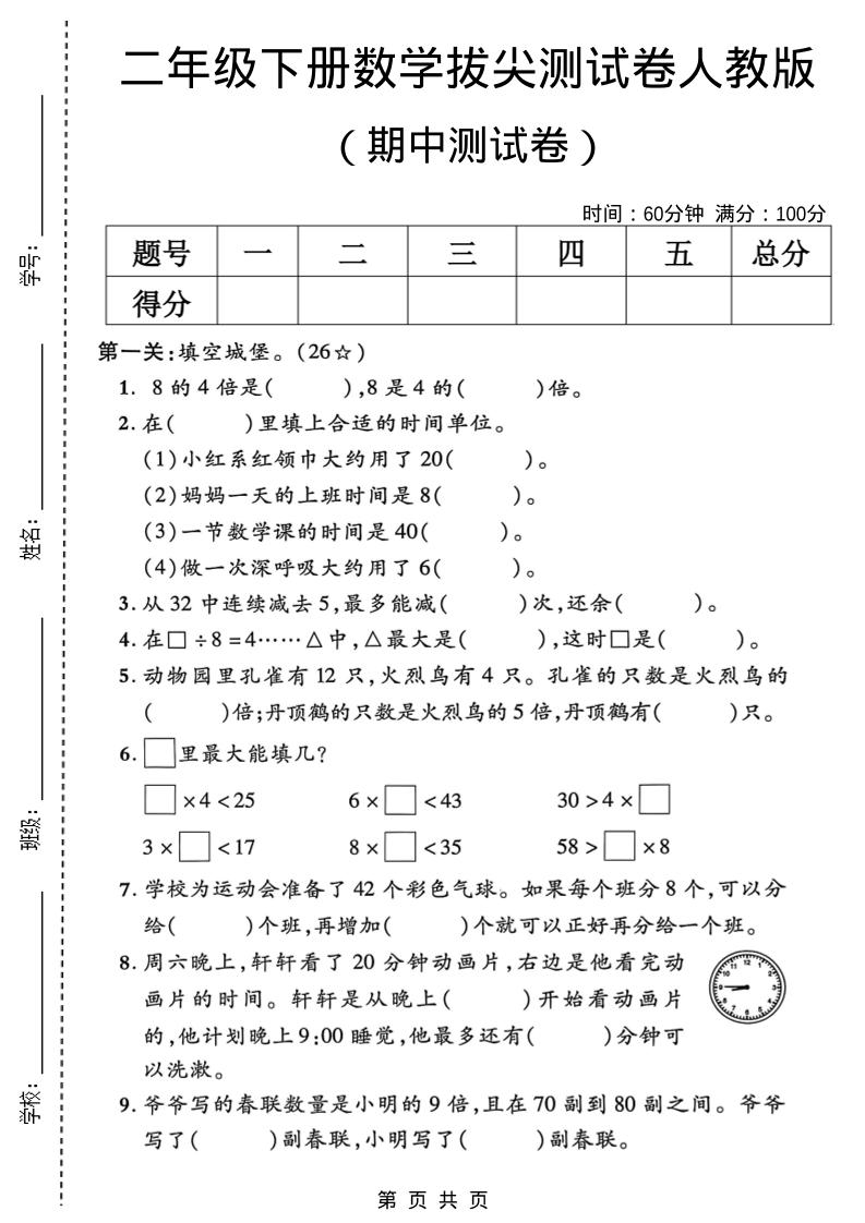 二年级下数学期中拔尖测试卷《人教版》-90网