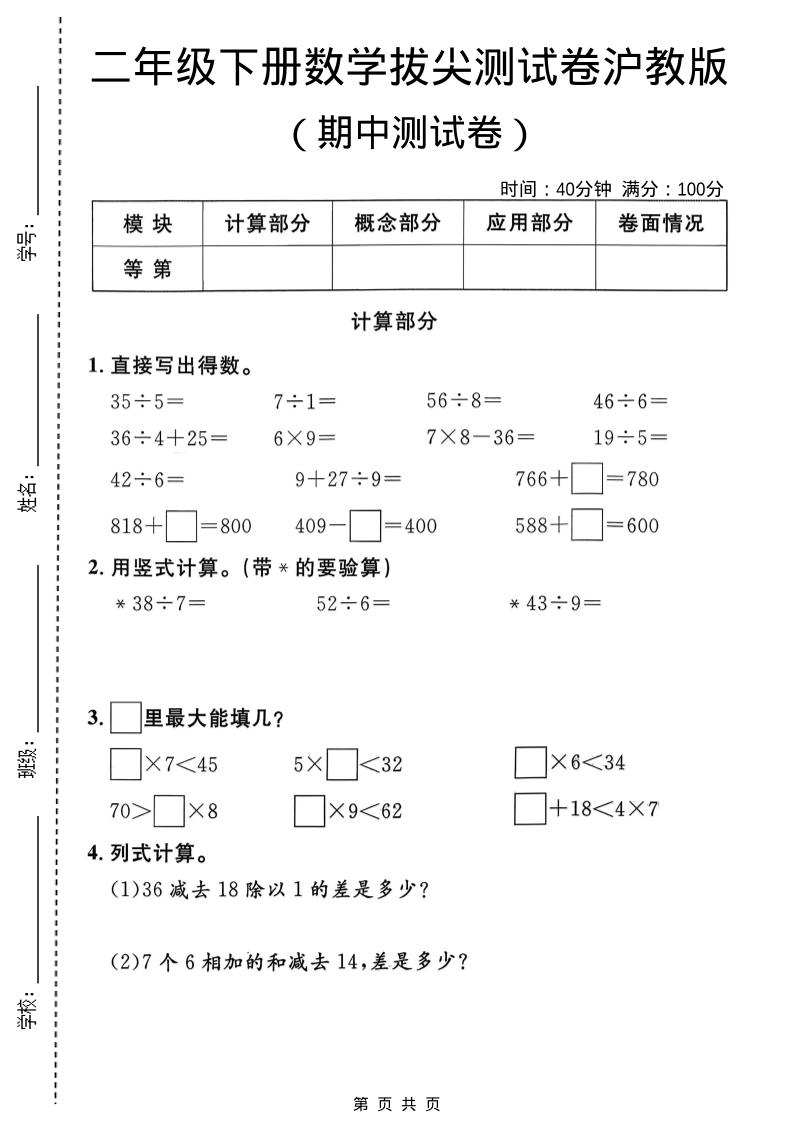 二年级下数学期中拔尖测试卷《沪教版》-90网