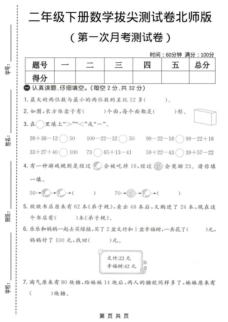 二年级下数学第一次月考拔尖测试卷《北师版》-90网