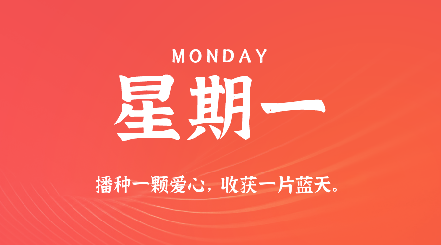 2026年04月13日新闻早讯，每天60s读懂世界-小白项目网