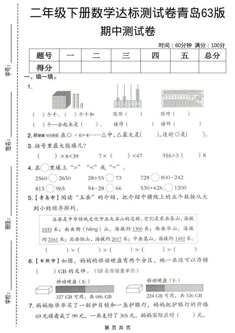 二年级下数学期中达标测试卷《青岛63版》-90网
